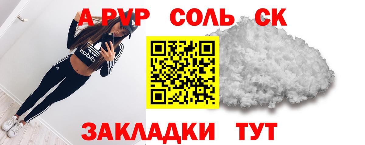 Alpha PVP Crystall  Вход с VPN  Alpha PVP мука  Каменск-Шахтинский 