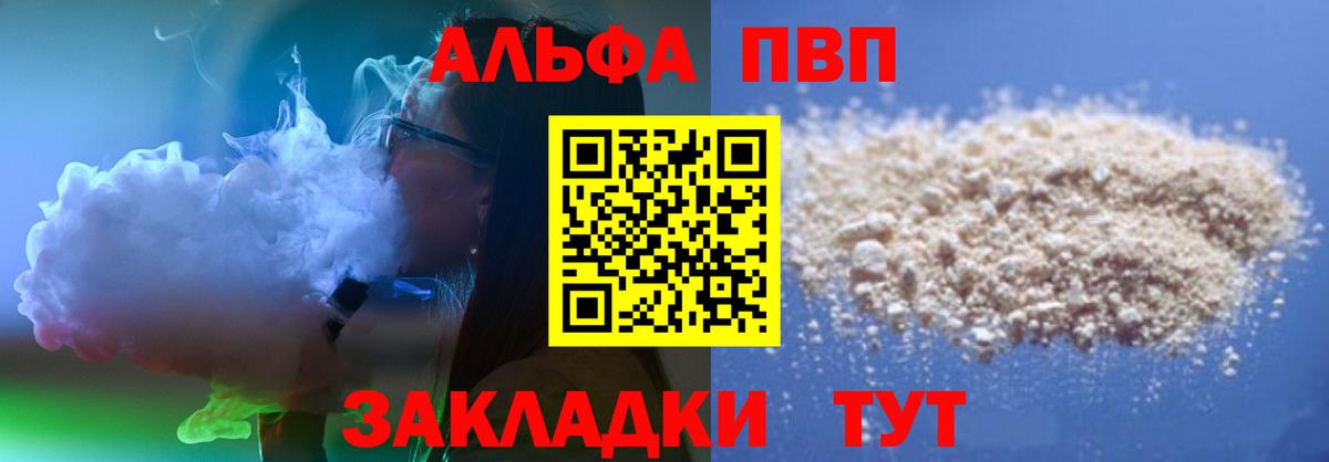 Альфа ПВП крисы CK Каменск-Шахтинский