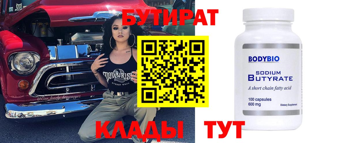Бутират  Вход с VPN  Каменск-Шахтинский  БУТИРАТ жидкий экстази 