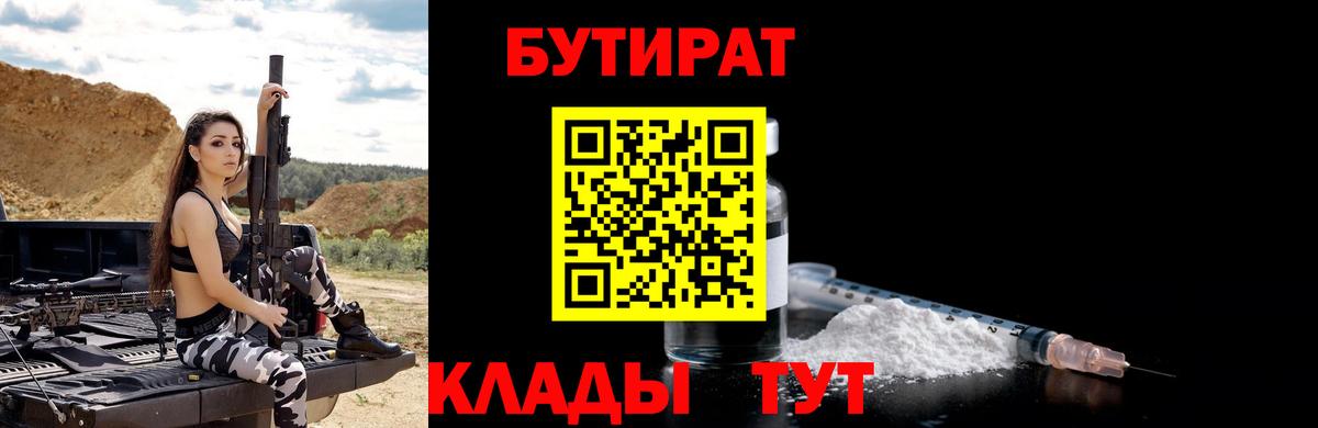 Бутират вода Каменск-Шахтинский