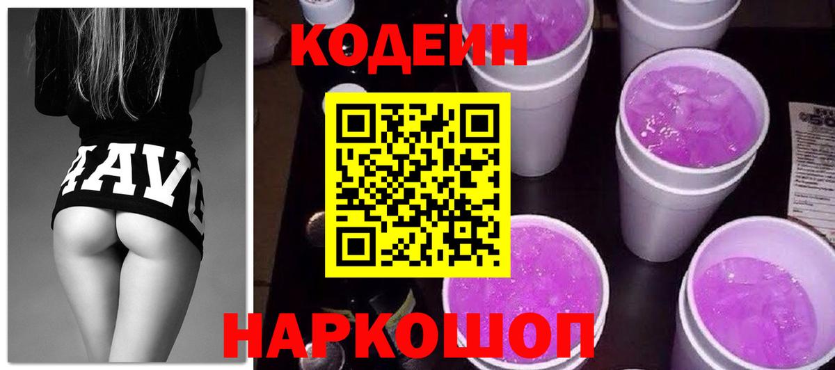 Codein Purple Drank  купить наркотик  Каменск-Шахтинский  Вход с VPN 