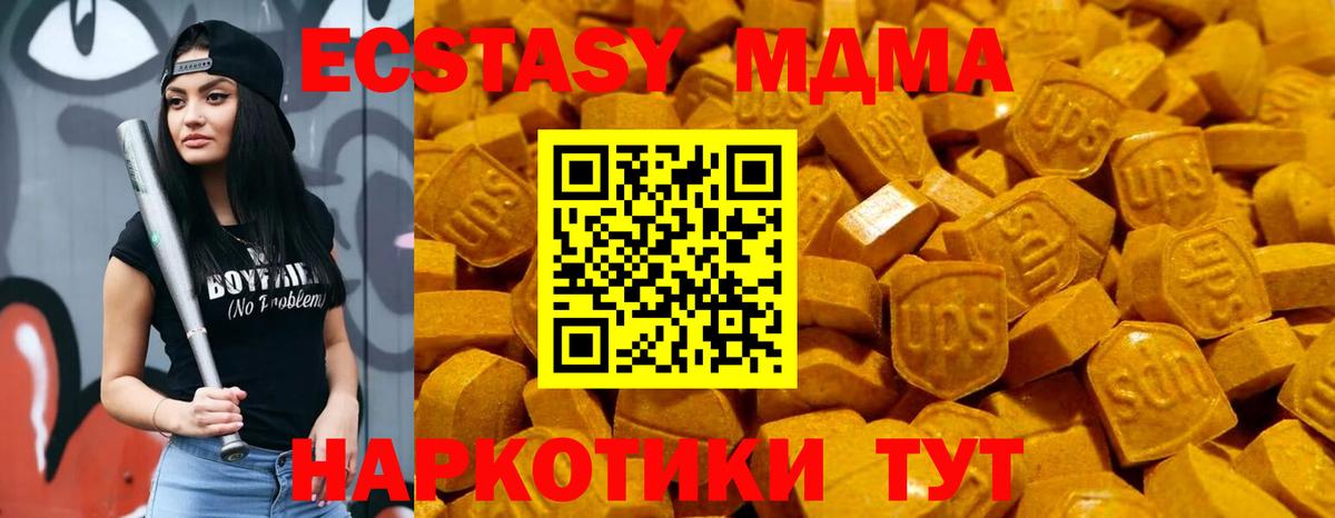Экстази MDMA Каменск-Шахтинский