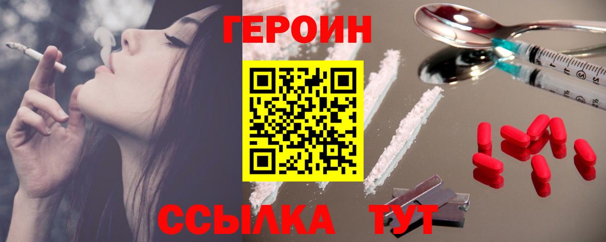 Героин хмурый Каменск-Шахтинский